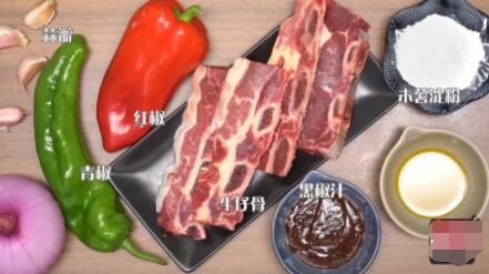 牛肉黑椒牛仔骨的做法1