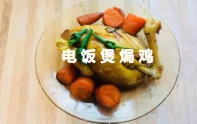 电饭煲焗鸡1