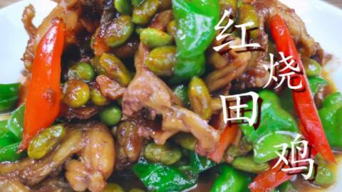 田鸡怎么做好吃 红烧田鸡的做法